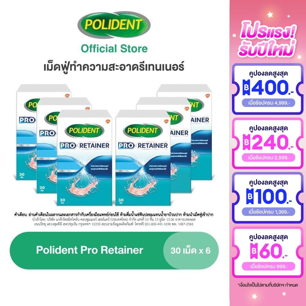 [ส่งฟรี] POLIDENT PRO RETAINER โพลิเดนท์ โปร รีเทนเนอร์ เม็ดฟู่ทำความสะอาดรีเทนเนอร์ 30 เม็ด X6