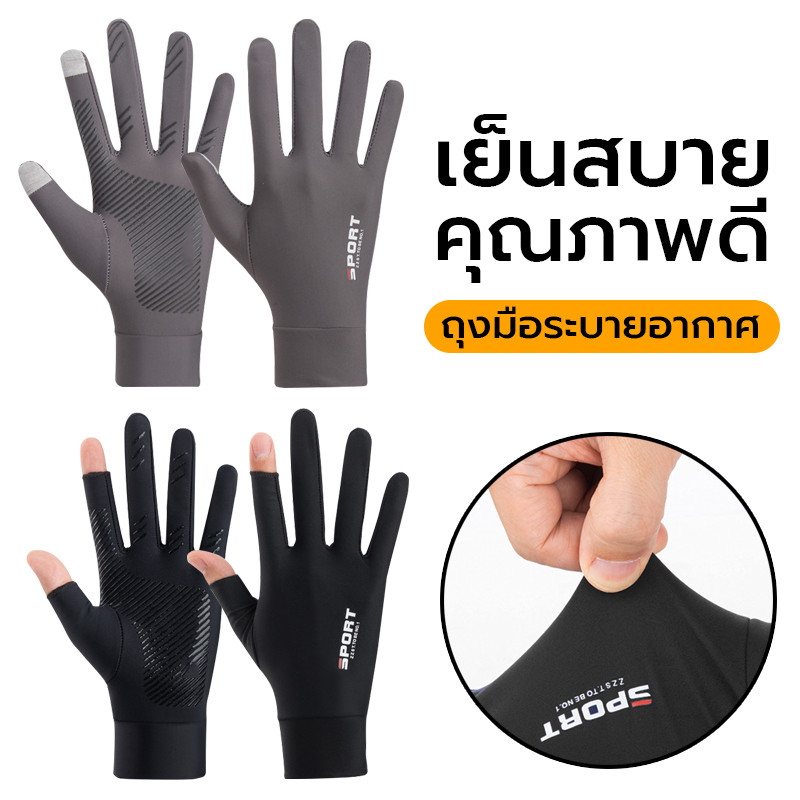 ถุงมือมอเตอร์ไซค์ ถุงมือระบายอากาศ ถุงมือกันแดด(1คู่) ปั่นจักรยาน มอเตอร์ไซค์ วัสดุไหมน้ำแข็งระบายอากาศได้ดี