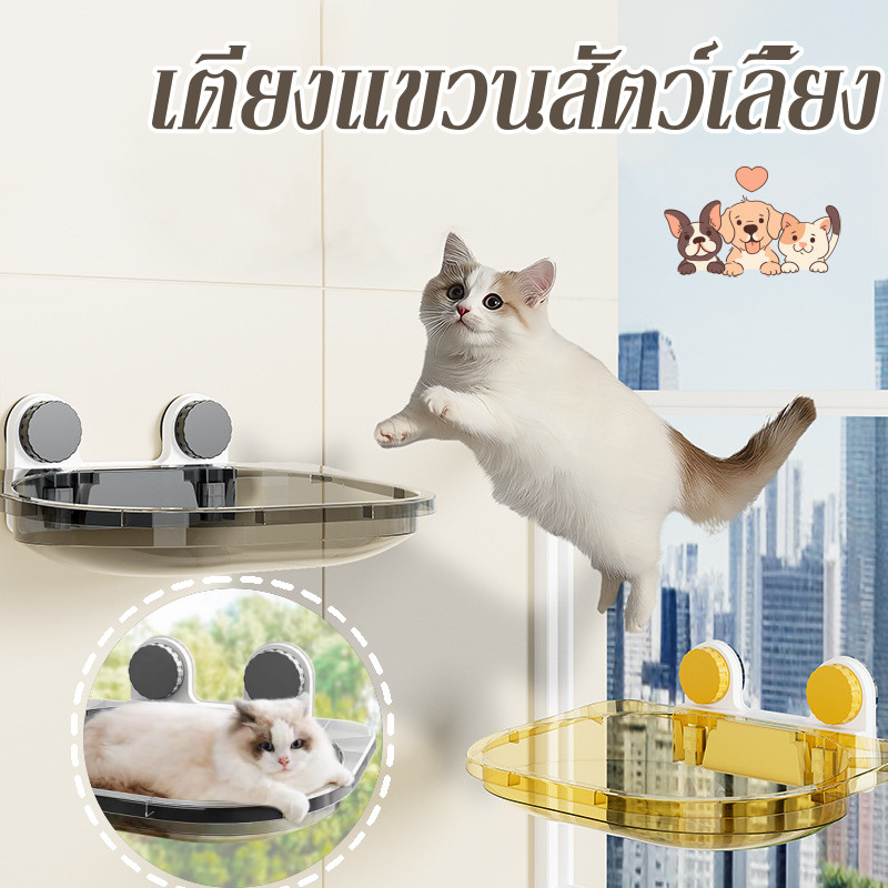 เปลแมวติดกระจก เตียงแขวนสัตว์เลี้ยง สีใส รับน้ำหนักได้ถึง40Kg ไม่จำเป็นต้องเจาะ ติดตั้งง่าย