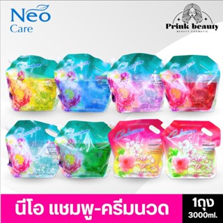 (1ถุง) Neo Care นีโอ แชมพูและครีมนวด 3000ml.