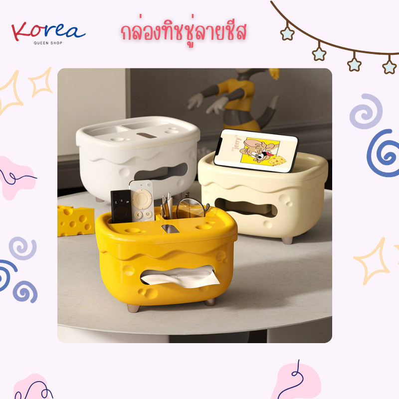 กล่องใส่ทิชชู่ เก็บทิชชู่ ลายชีส กล่องอเนกประสงค์ จัดเก็บรีโมท วางโทรศัพท์มือถือ ประหยัดพื้นที่