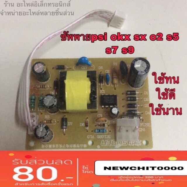 PSI Power Supply OKX, SX, O2, S9 สำหรับคอมพิวเตอร์