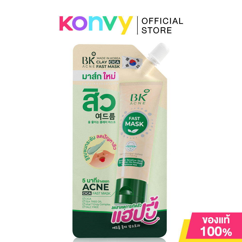 BK Acne Clay Cica Fast Mask สูตรใหม่: มาสก์สิว 5 นาที ผิวใส ไร้ความมัน
