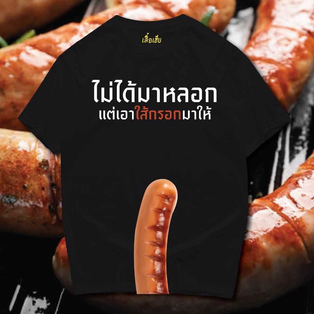 ทีเสื้อกับไส้กรอกฝ้าย100%ที่มีคุณภาพสูงผ้าฝ้ายแท้ด้านบนถนนเสื้อยืดไม่หด