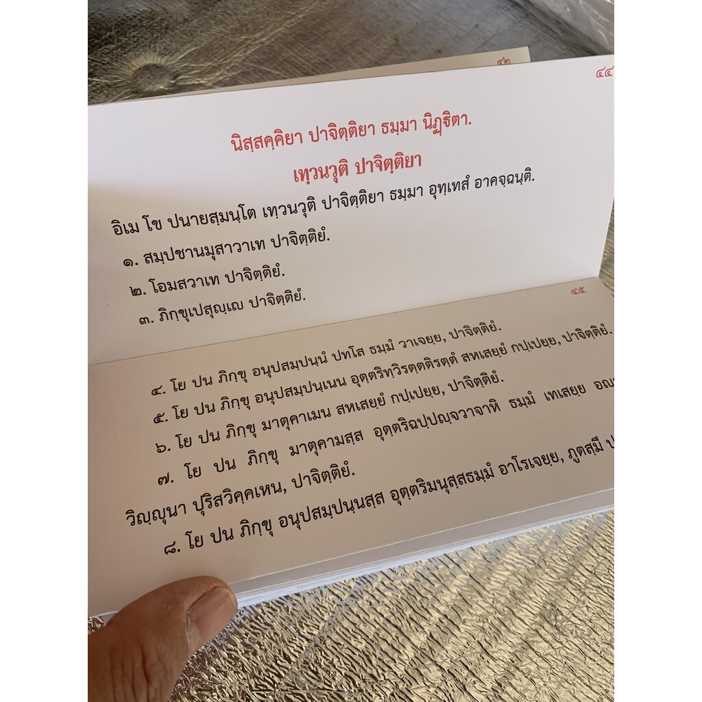 ภิกฺขุปาฏิโมกฺขปาลิ (ขนาดเล็ก) - (บ.ล.) - สมุดข่อยเล็ก (8x19.5 cm) บาลีแบบ เอวํ พุทฺธํ - พระคัมภีร์ภิกขุปาฏิโมกข์บาลี... - รูปที่ 5