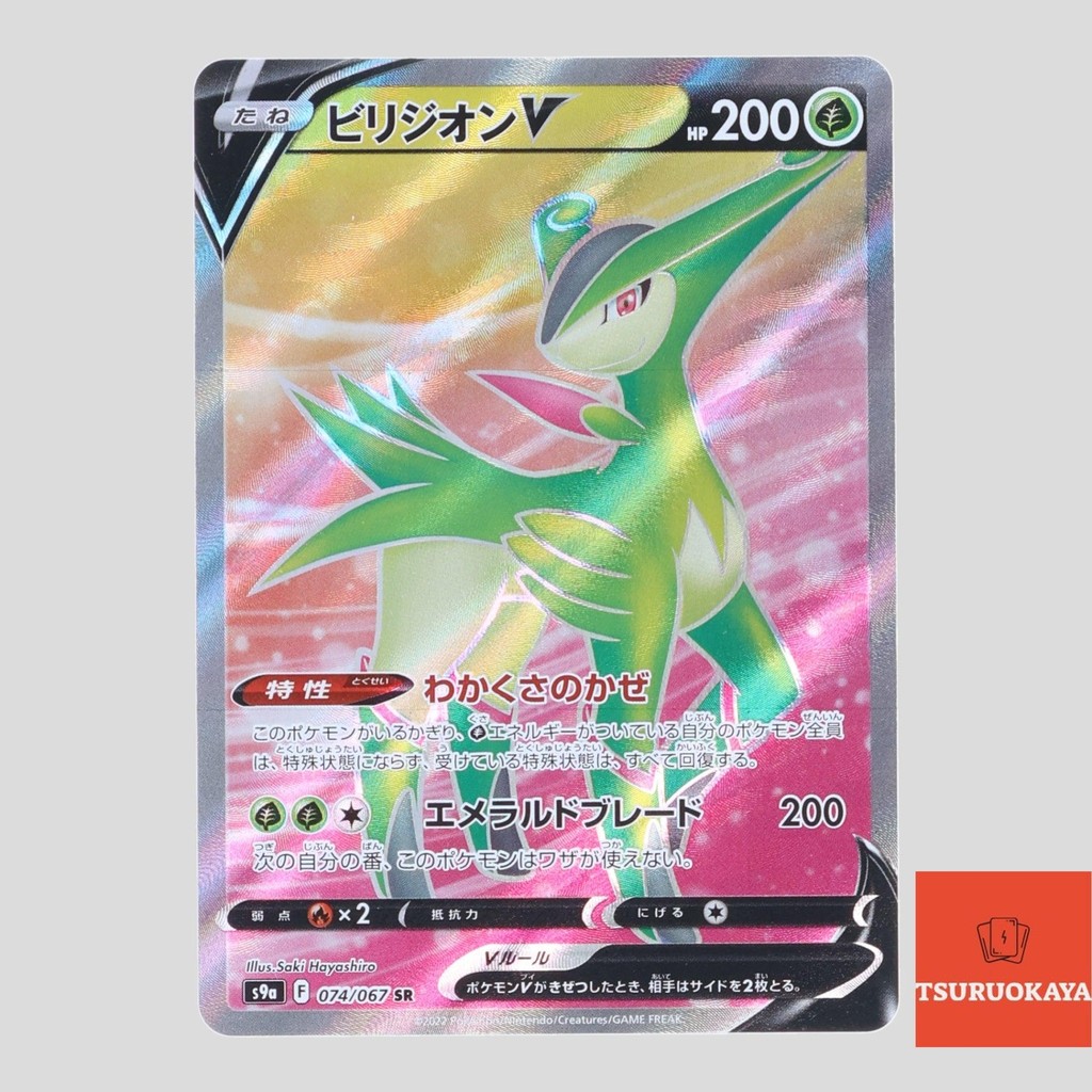 Virizion V SR 074/067  S9a Battle Region Japanese Pokemon Card