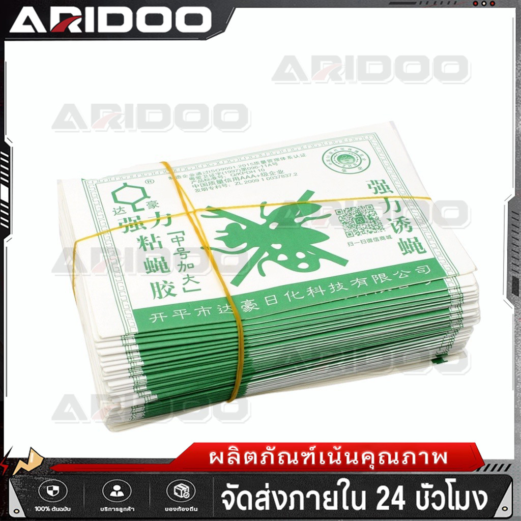 กาวดักแมลงวัน มัดละ 50แผ่น แผ่นกาวดักแมลงวัน กาวดักแมลงวัน แผ่นกาวดักแมลงวัน ใช้งานง่าย กาวแน่น กาวเต็มแผ่น มีสารล่อแมลง
