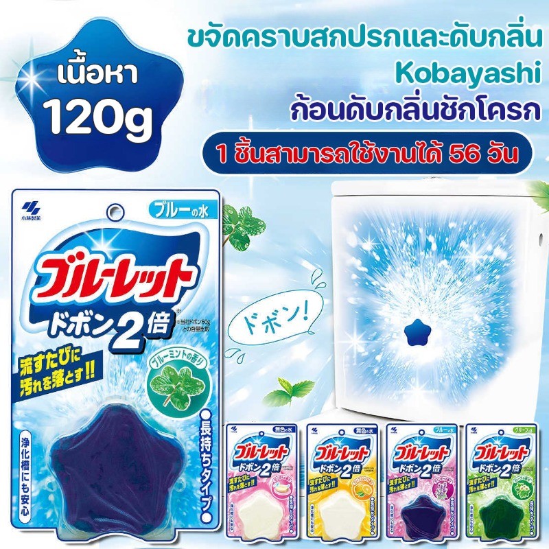 COD Kobayashi Toilet Bowl Cleaner ก้อนดับกลิ่นชักโครก ดับกลิ่นเน่าเสีย ฆ่าเชื้อโรค