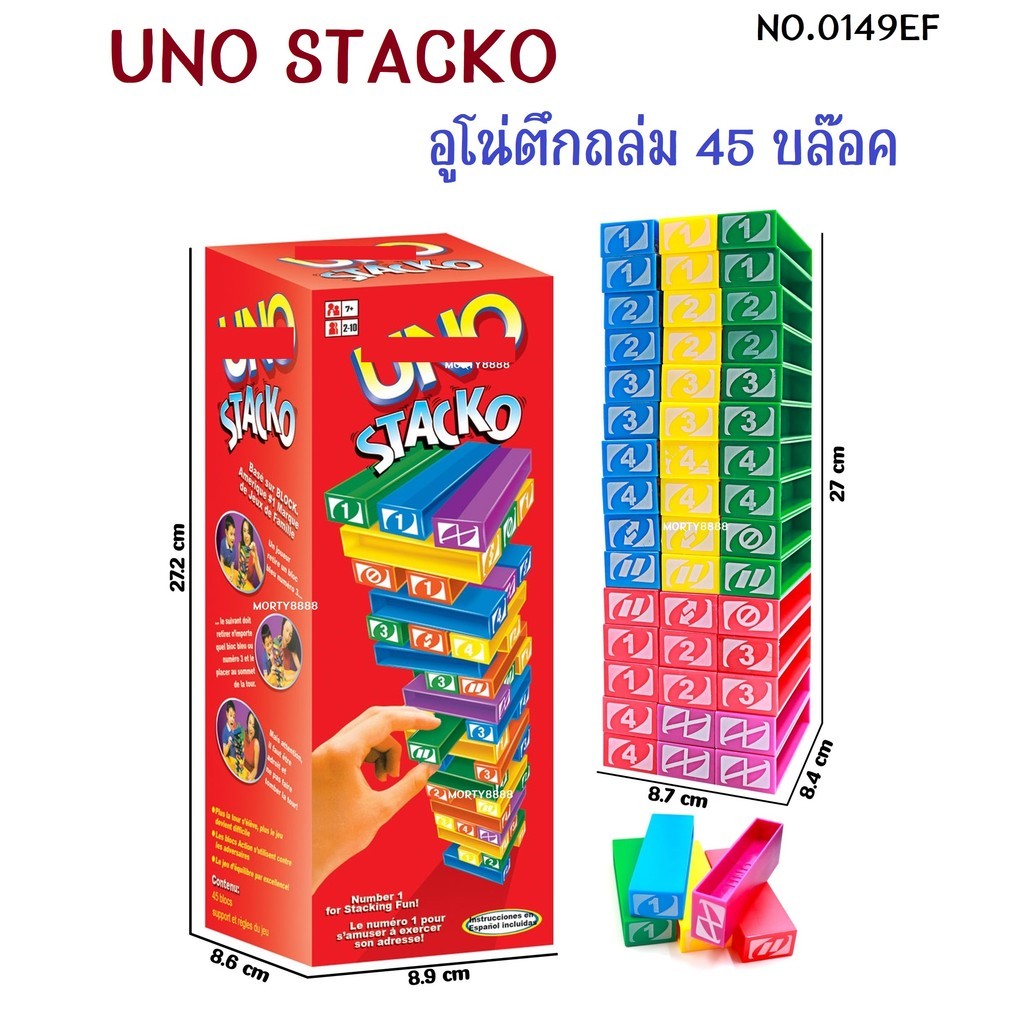 เกมส์​ UNO​ Stacko ตึกถล่ม เกมส์ตึกถล่ม ไซส์ใหญ่ เกมส์สำหรับครอบครัว​ ดึงล้ม