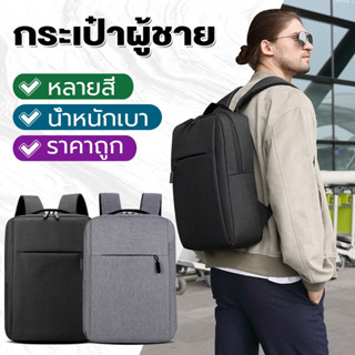 กระเป๋าเป้ ความจุขนาดใหญ่ ใส่คอมพิวเตอร์ได้ กันน้ำ แฟชั่น สํ…