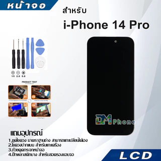หน้าจอใช้ร่วมกับ ไอโฟน 14 Pro ผ่านการทดสอบ 100% หน้าจอ LCD จอพร้อมทัชสกรีน i14 Pro