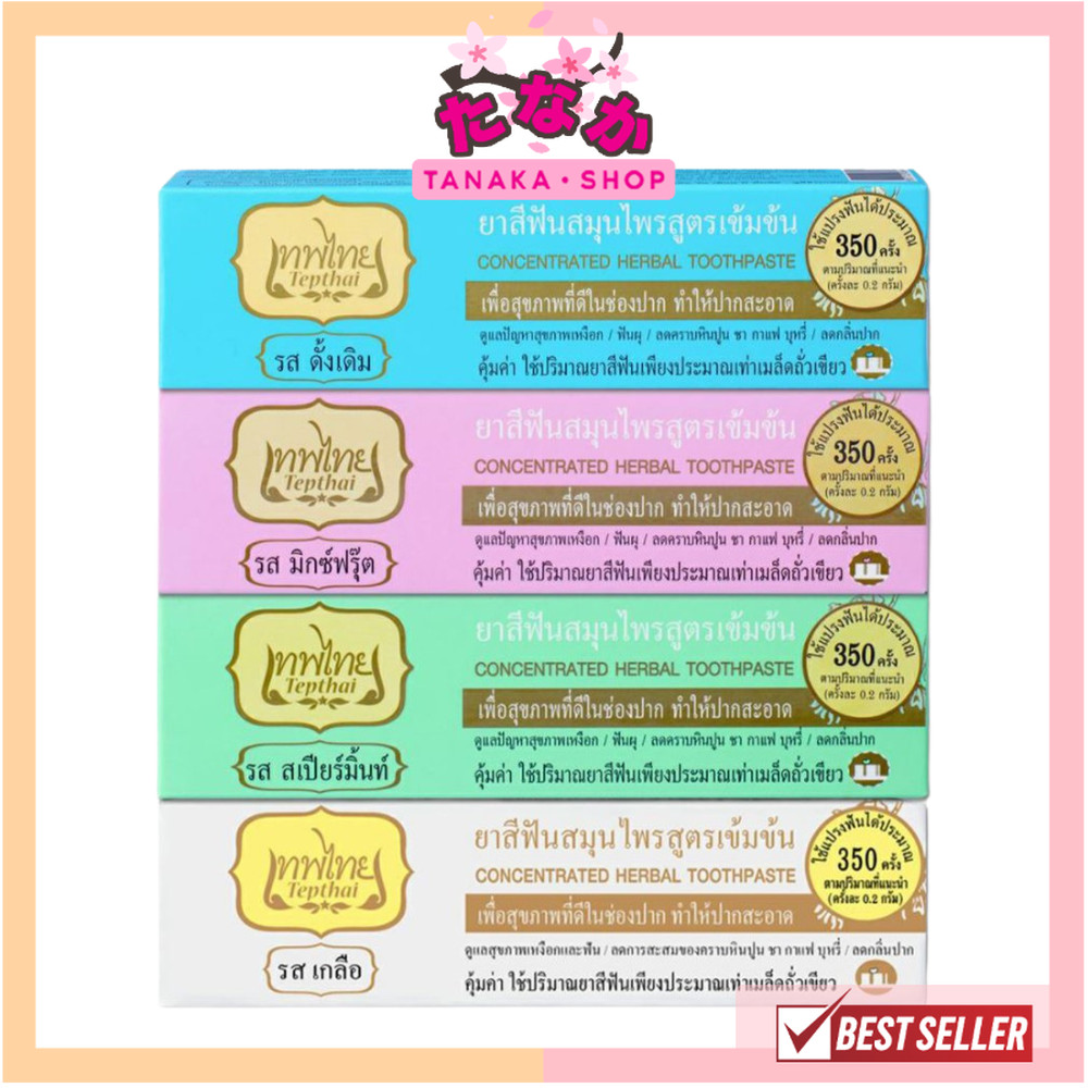 ยาสีฟันเทพไทย TEPTHAI ยาสีฟันสมุนไพรเทพไทย ขนาด 70 กรัม
