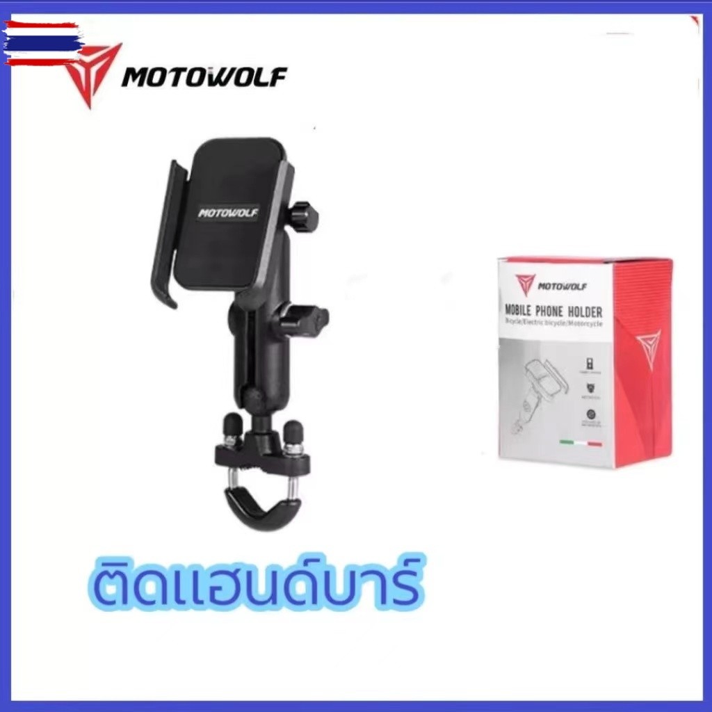 MOTOWOLF MDL 2821 ที่วางศัพท์มือถือ อะลูมิเนียม หัวหมุนได้ 360 องศา มั่นคง สําหรัรถจักรยานยนต์