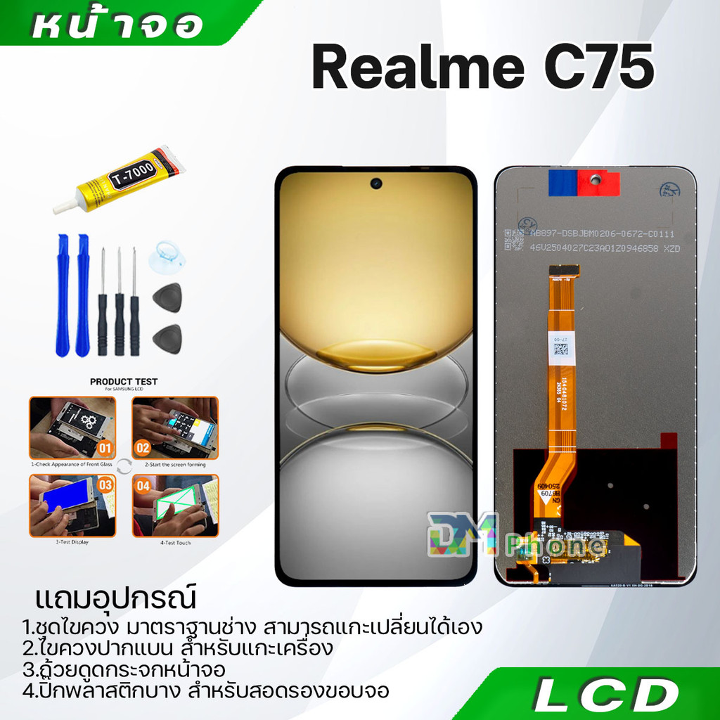 หน้าจอ LCD Display จอ + ทัช oppo Realme C75 อะไหล่มือถือ อะไหล่ จอ ออปโป้ Realme C75 จอพร้อมทัชสกรีน