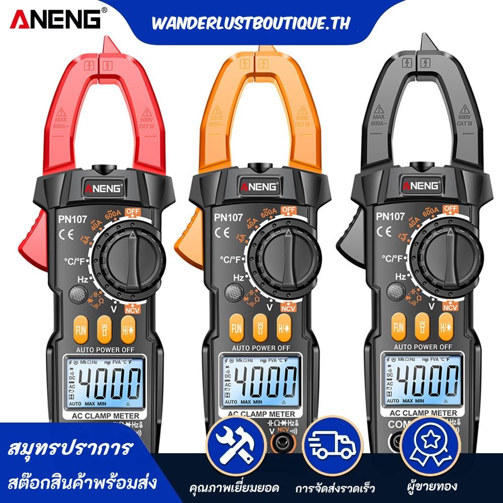 ANENG PN107 ดิจิตอลแคลมป์มิเตอร์มัลติมิเตอร์ 4,000 นับโวลต์มิเตอร์แอมป์มิเตอร์จอแสดงผล จอแอลซีดี