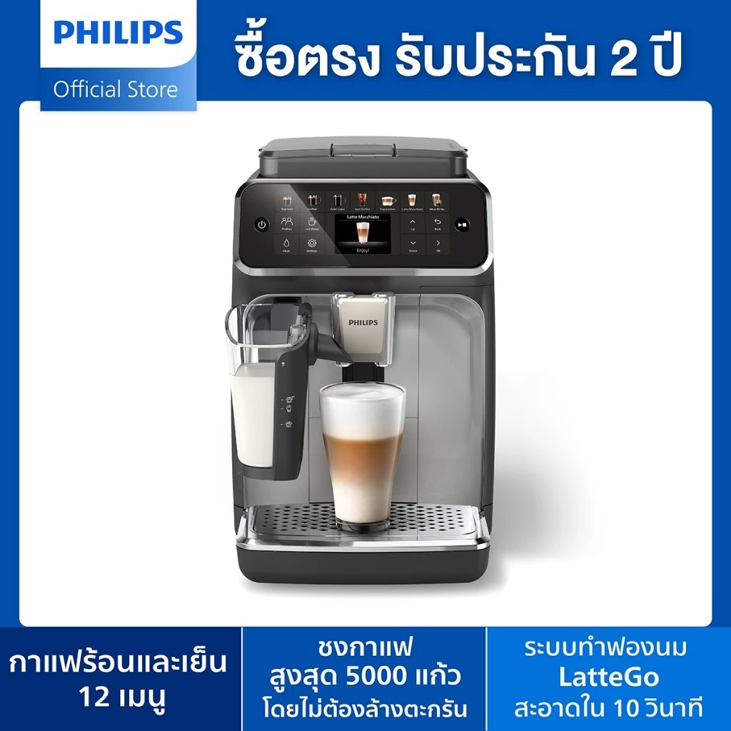 Philips EP4446/70 เครื่องชงกาแฟอัตโนมัติ Full Automatic Coffee Machine กาแฟร้อนและเย็น 12 เมนู รับประกัน 2 ปี