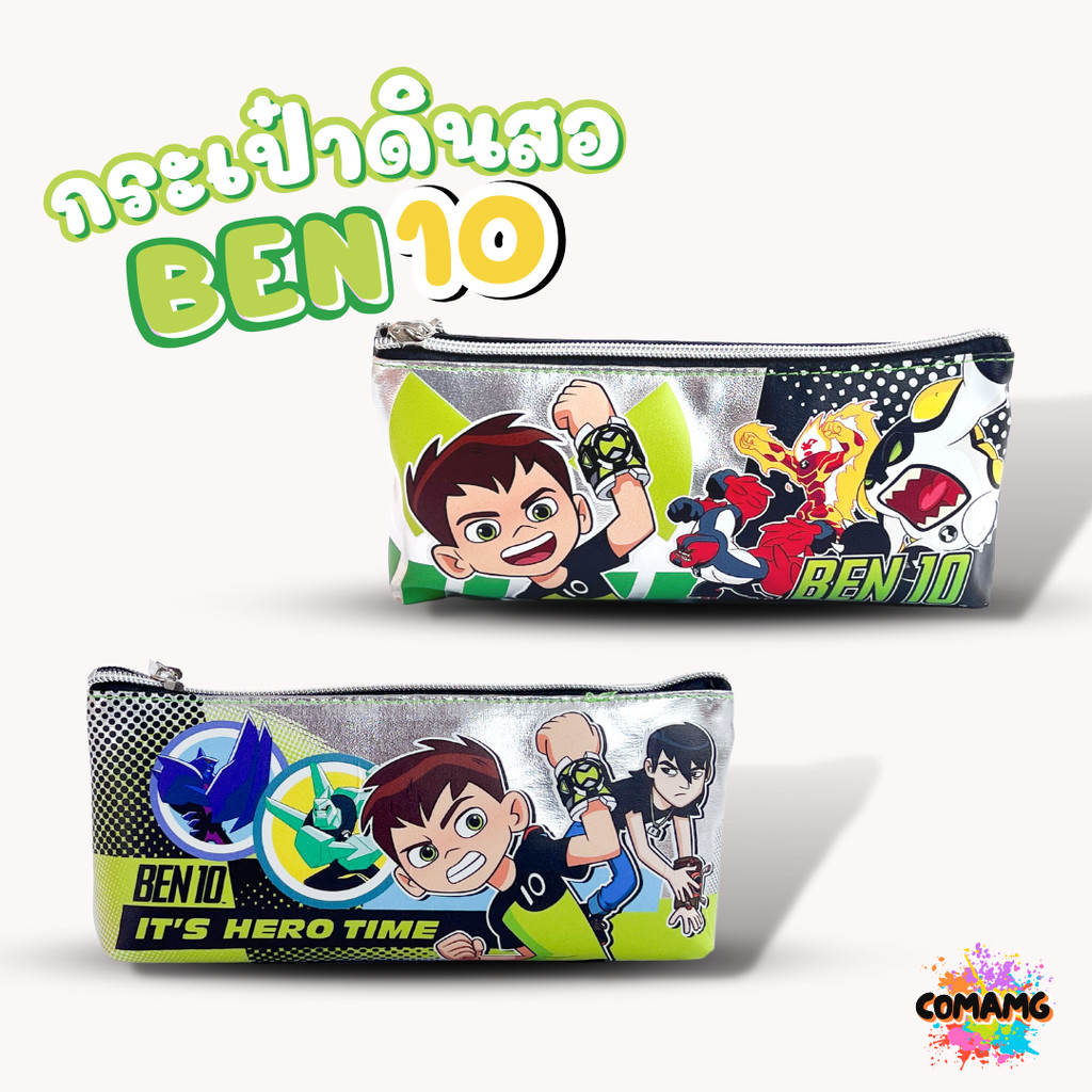Ben10 กระเป๋าดินสอเบนเทน กระเป๋าใส่เครื่องเขียน ลายลิขสิทธิ์แท้ พร้อมส่ง MT
