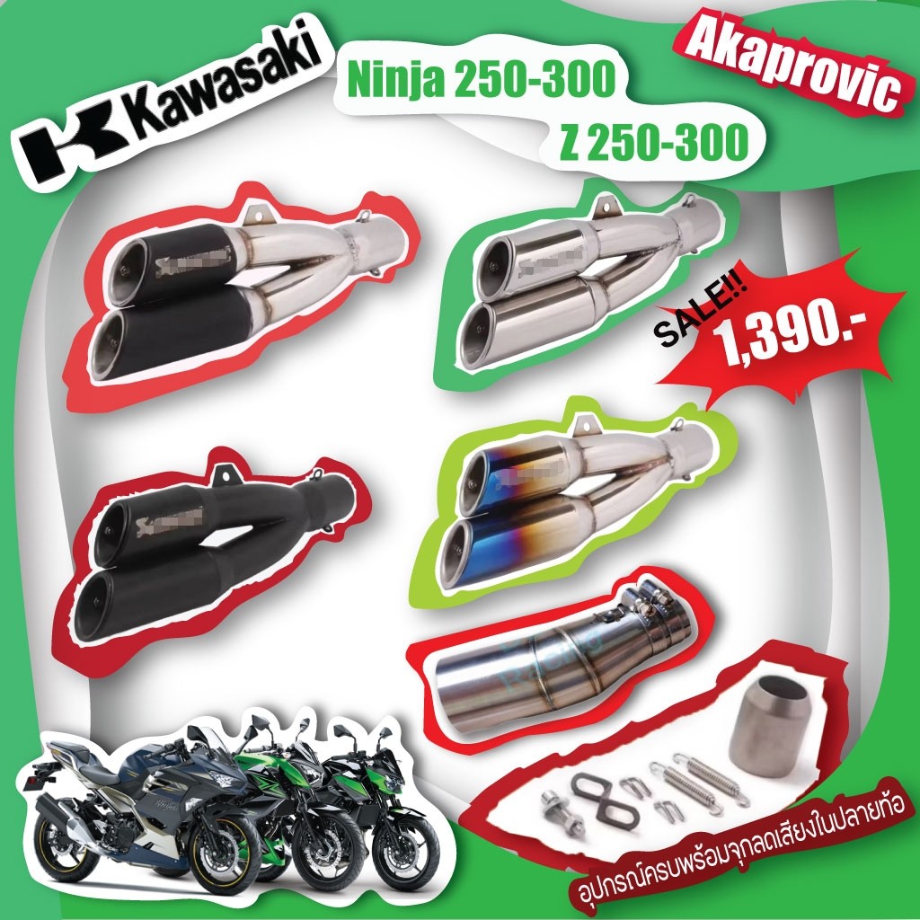 สลิปออน Kawasaki Ninja250-300/Z250-300 วัสดุแสตนเลสเกรด304 + ปลายท่อ เอเค (AK) ท่อคู่ ฟรีจุกลดเสียง มีสีให้เลือก