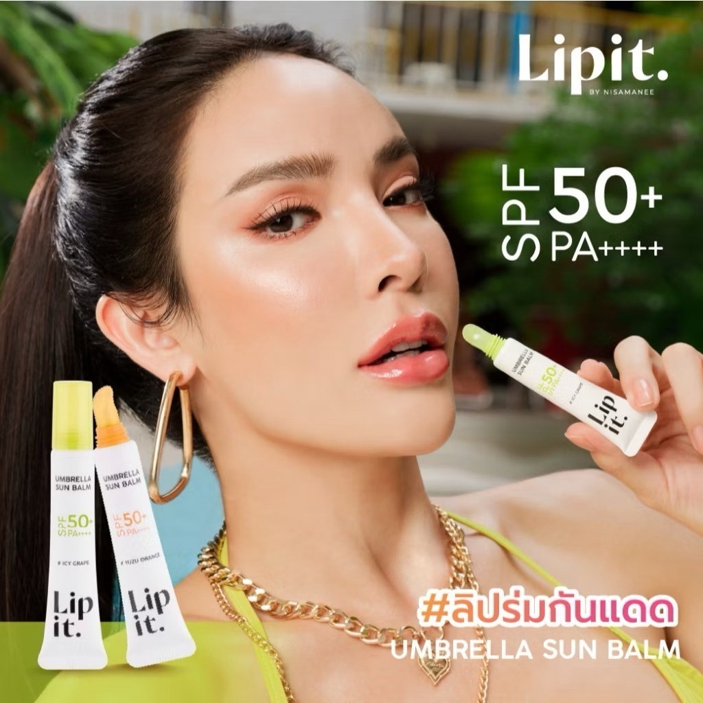 Lip It Umbrella Sun Balm ลิปอิท อัมเบรลลาซันบาล์ม เอสพีเอฟ50+ พีเอ++++ 8g ✨