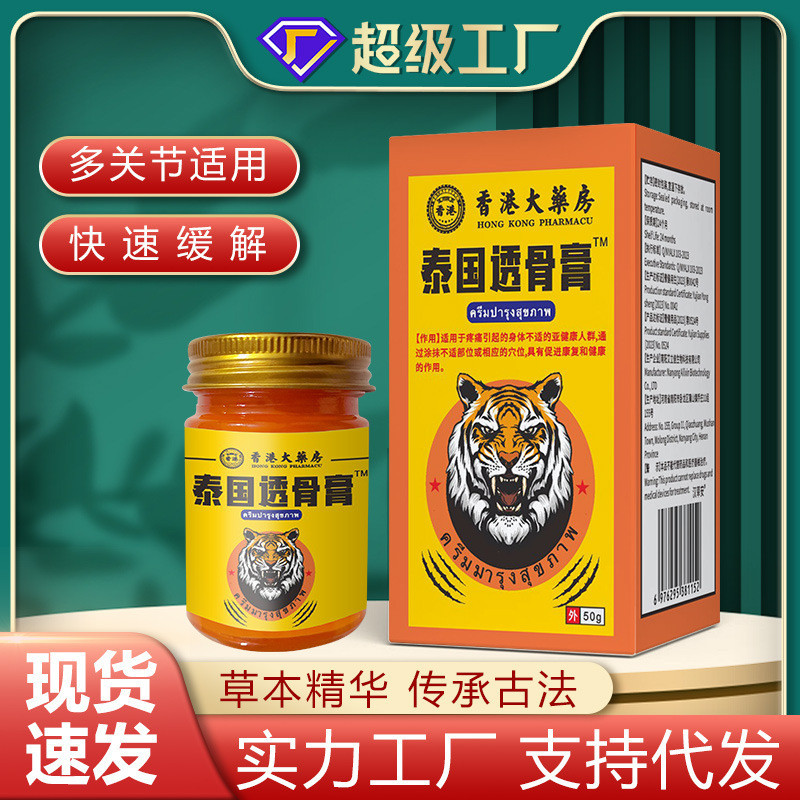 ฮ่องกงร้านขายยาประเทศไทยกระดูก-บรรจุครีมร่วมดูแลครีมไหล่คอเอวขากล้ามเนื้อนวดครีมเสือครีม Activating 