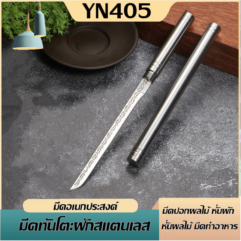 🔥พร้อมส่งจัดส่งเร็ว🔥 มีดทันโตะพร้อมฝักสแตนเลส  มีดปอกผลไม้ หั่นผัก หั่นผลไม้   มีดอเนกประสงค์ พร้อมปลอกสแตนเลส