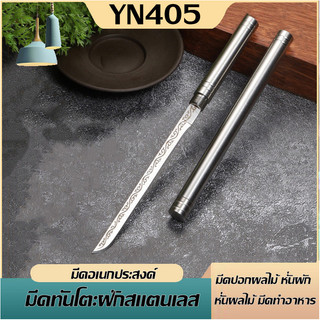 🔥พร้อมส่งจัดส่งเร็ว🔥 มีดทันโตะพร้อมฝักสแตนเลส  มีดปอกผลไม้ หั่นผัก หั่นผลไม้   มีดอเนกประสงค์ พร้อมปลอกสแตนเลส