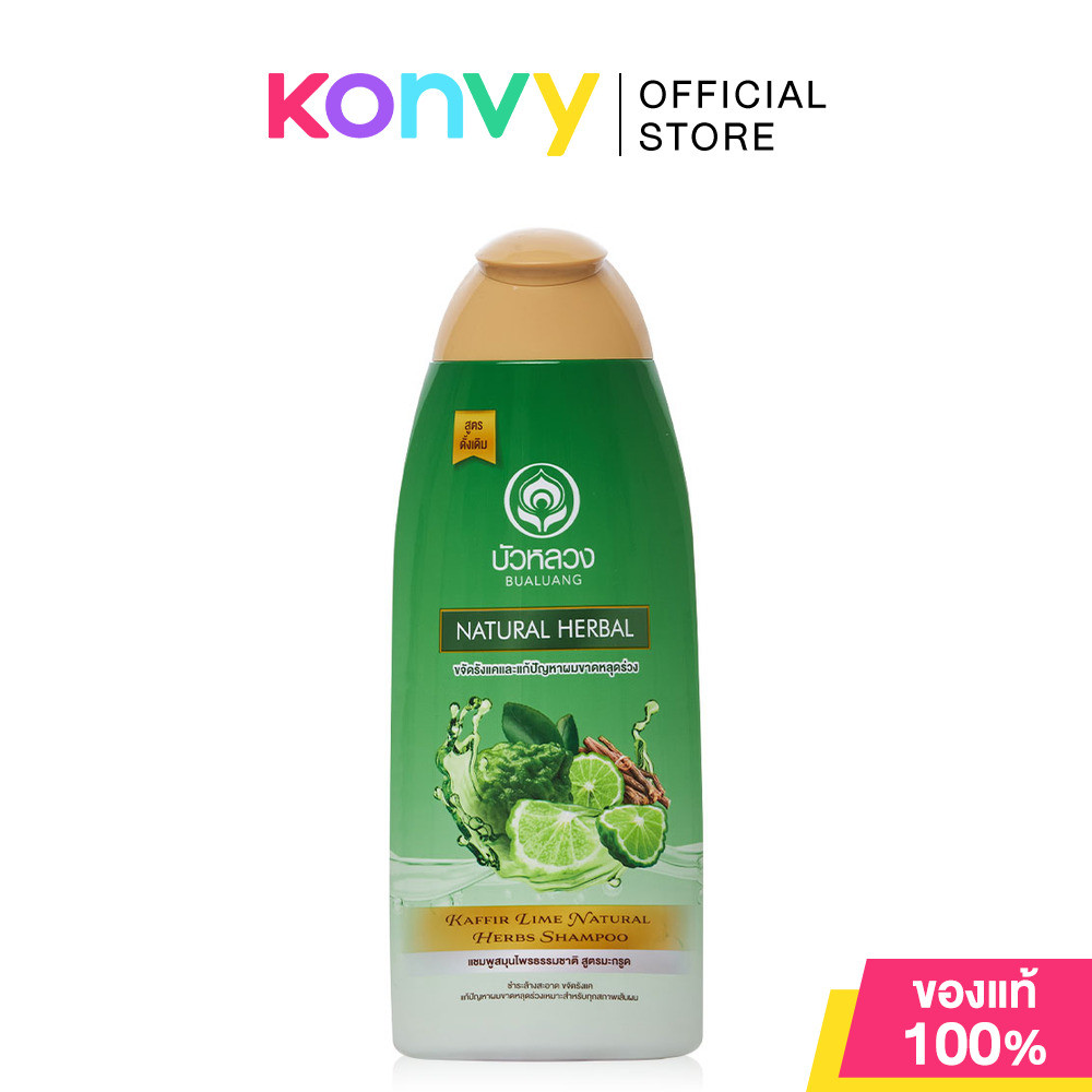 Bualuang Kaffir Lime Shampoo 450ml แชมพูมะกรูด.