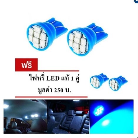 LED หลอด T10 แท้ LED 100 % ไฟหรี่ T10 แสงสีฟ้า หัวตัด2คู่