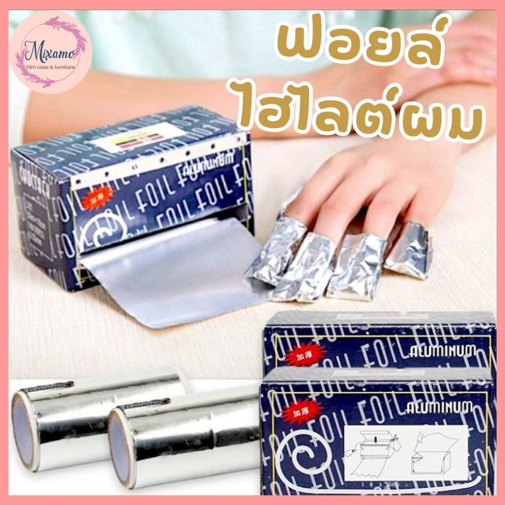 --MXM--ฟอยล์ไฮไลต์ผม ย้อมสีผม เครื่องมือช่างทำผม กว้าง 9.5cm ทนทาน ฟอยล์อลูมิเนียม #W-0027