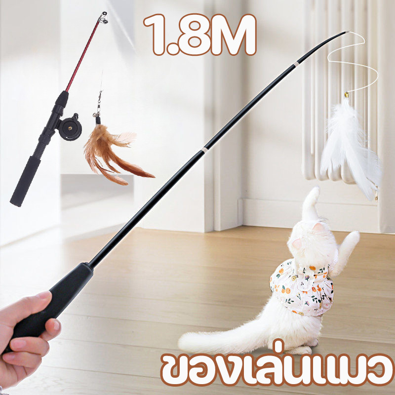 COD ของเล่นแมว ไม้ตกแมว ไว้ล่อแมว ขนาดยาวพิเศษ1.8ม ยืดหดได้ แบบลวดสลิง