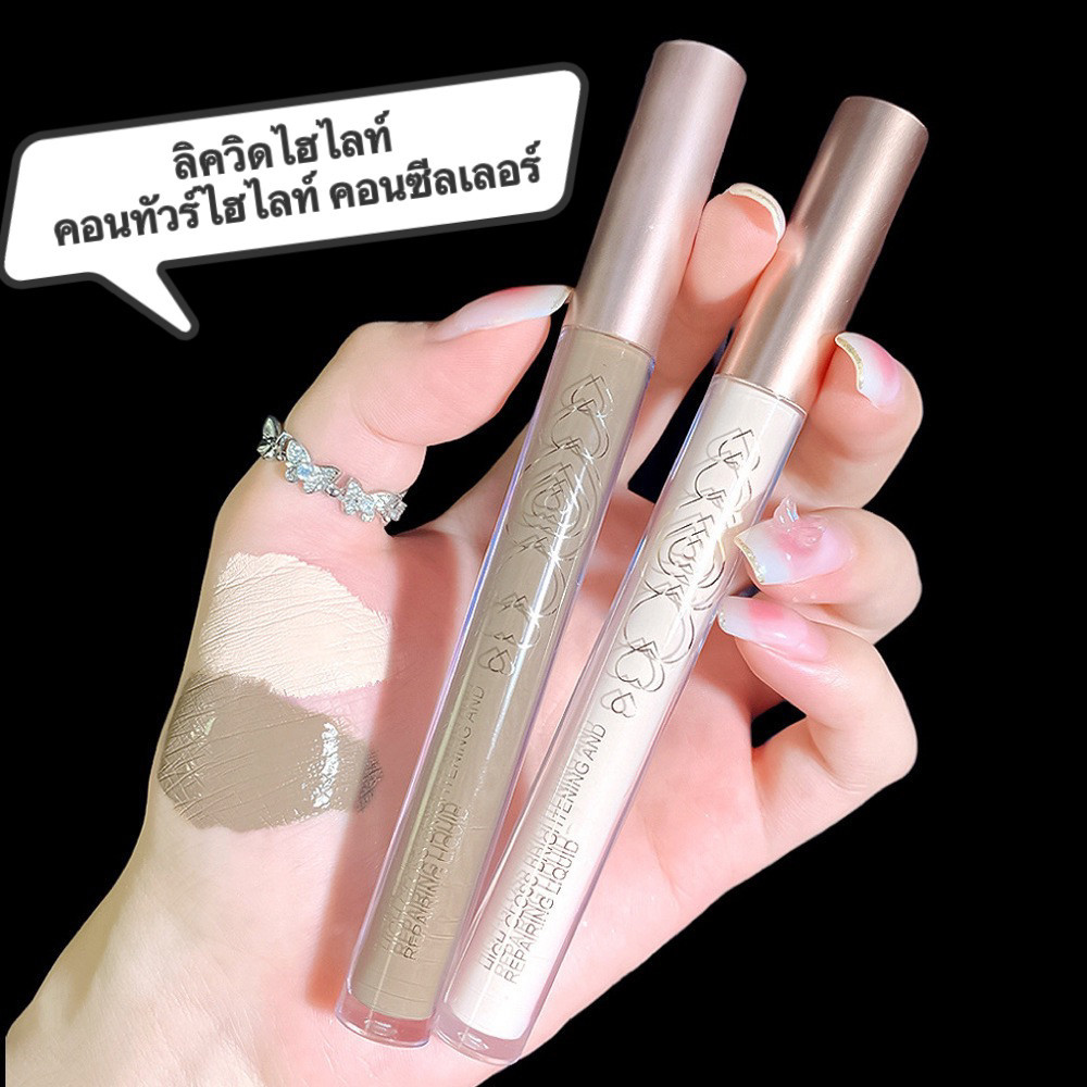 happy.girl:  ลิควิดไฮไลท์ / คอนทัวร์ไฮไลท์ / คอนซีลเลอร์-มี 4 เบอร์-ราคาถูก-H277