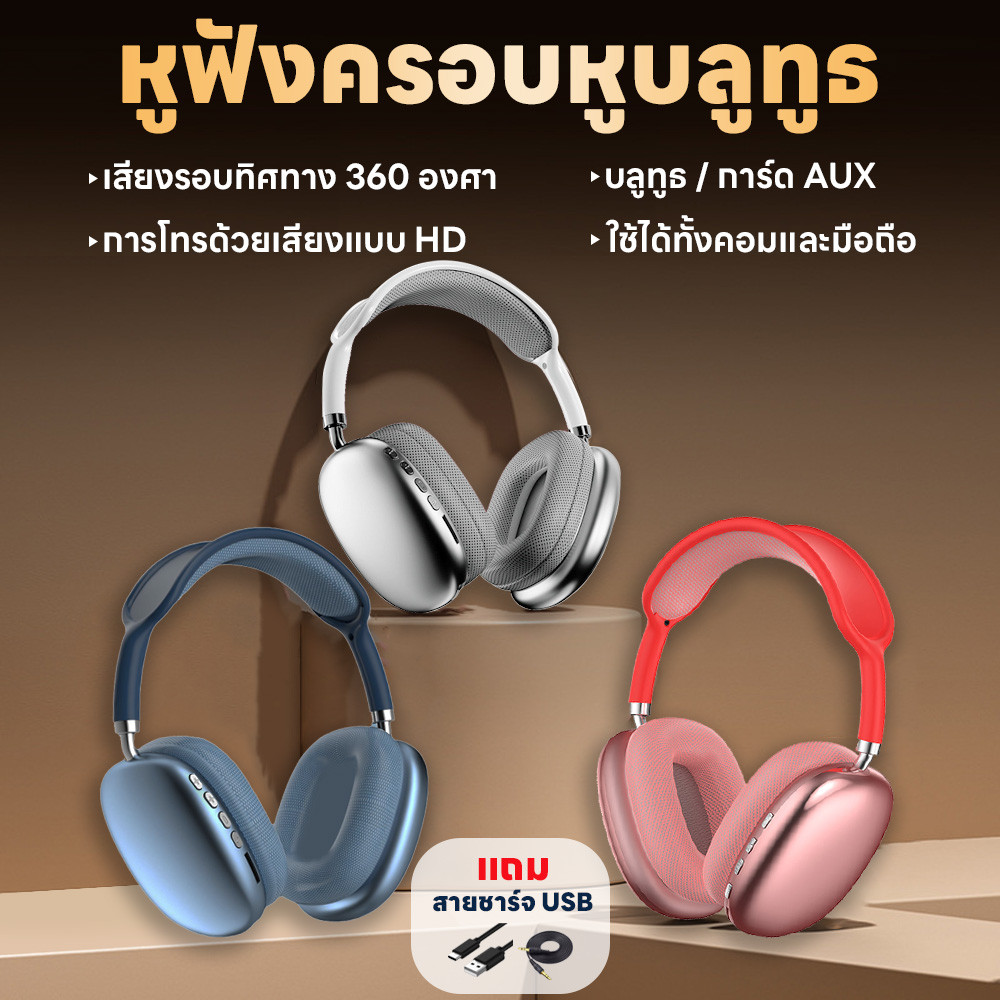 หูฟังบลูทูธไร้สาย หูฟังบลูทูธครอบหู บลูทูธ5.0 ใช้ได้ทั้งคอมและมือถือ เสียง4D ลดเสียงรบกวน เสียบแมมได้ ชาร์จUSB ทนทาน