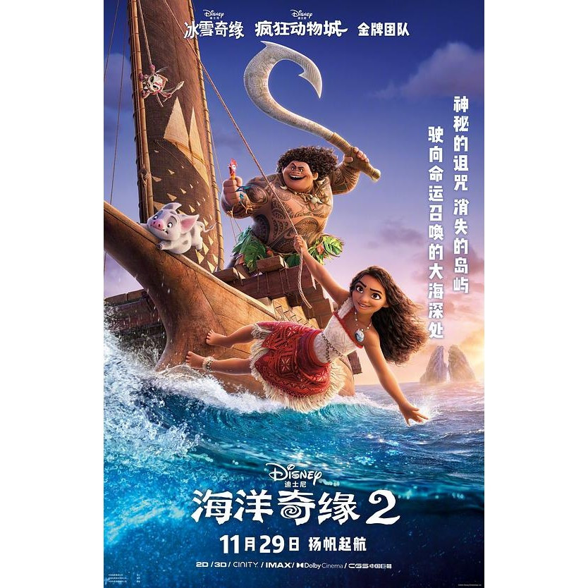 ภาพยนตร์บลูเรย์ Moana 2 / Moana 2 / Moana 2 (2024)