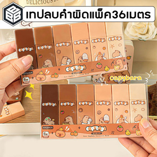 Bacon - สุดคุ้ม เทปลบคำผิด แบบยกแพ็คแบบ6ชิ้น ความยาว 36 เมตร…