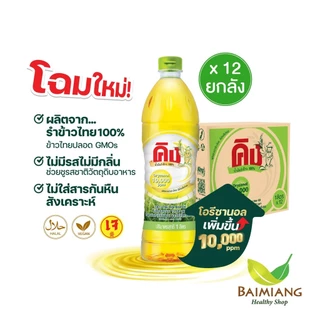 [ตัวเลือก 9 ขวด / 12 ขวด] KING น้ำมันรำข้าว 10,000 PPM ขนาด 1000 มล. (00070) - DHL