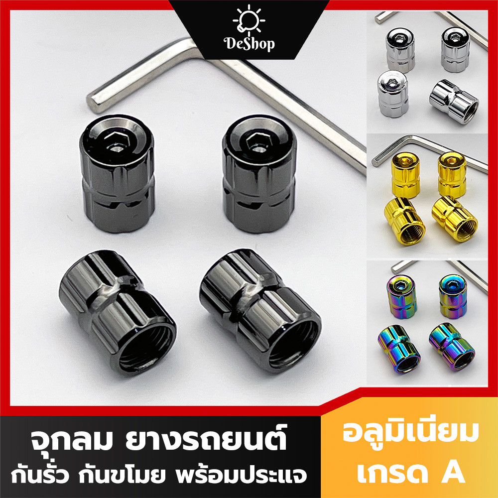 จุกลม ยางรถยนต์ อลูมิเนียม โอริง กันรั่ว 4 ชิ้น พร้อมประแจ กันขโมย