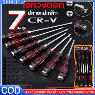 ชุดไขควงตอก 7ชิ้น เหล็ก CR-V ท้ายตอกได้ หัวแม่เหล็ก ชุดไขควง ไขควง ไขควงด้ามทะลุ