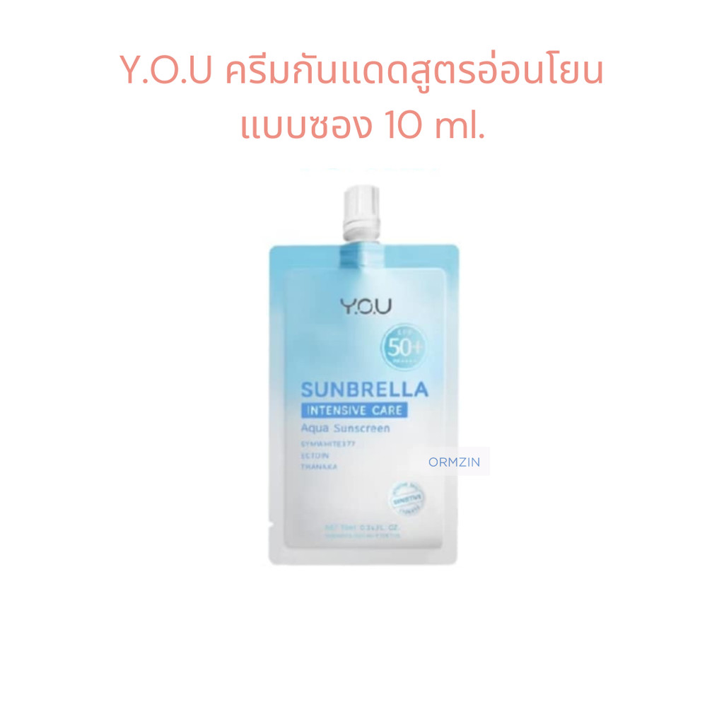 (สินค้าสำหรับแถม) exp06/2026 ครีมกันแดด 10 ml. YOU Sunbrella Intensive Care Aqua Sunscreen SPF 50+ PA++++ สินค้า