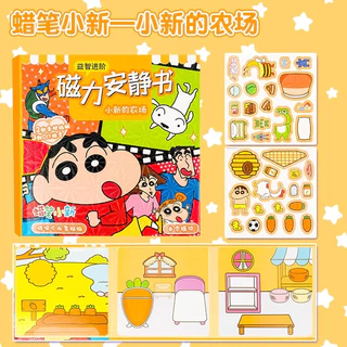 ชินจัง หนังสือสมุดแม่เหล็ก ฉากแต่งตัว หนังสือแฮนด์เมด หนังสือเงียบ ของเล่นเด็ก DIY