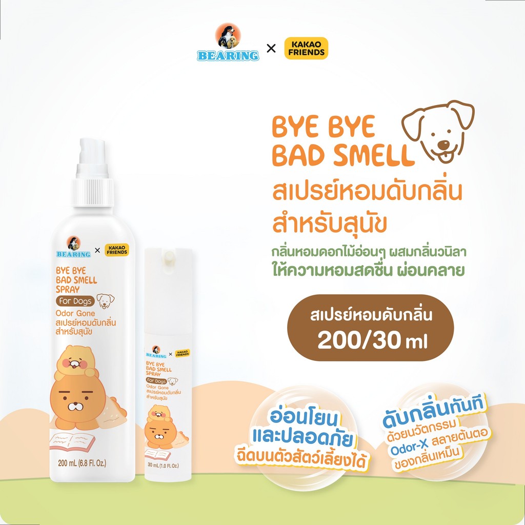 BEARING x Kakao Friends แบร์ริ่ง คาเคา เฟรนส์ สเปรย์ดับกลิ่นสำหรับสุนัข Bye Bye Bad Smell for Dog