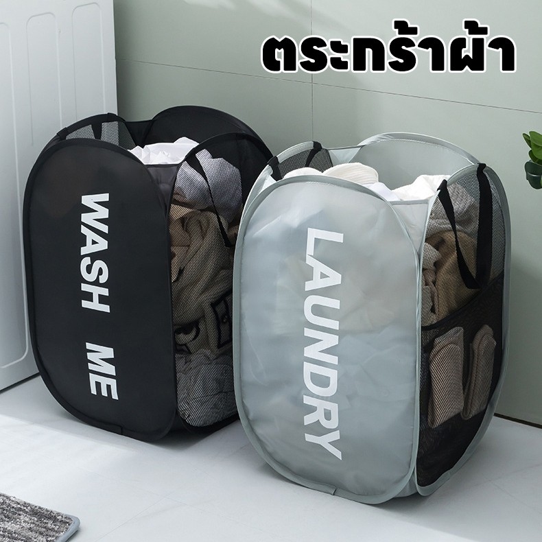 ตะกร้าใส่ผ้าพับได้ ตะกร้าตาข่ายมัลติฟังก์ชั่น เก็บเสื้อผ้า แข็งแรง ทนทาน จัดเก็บเสื้อผ้า ส่งจากไทย