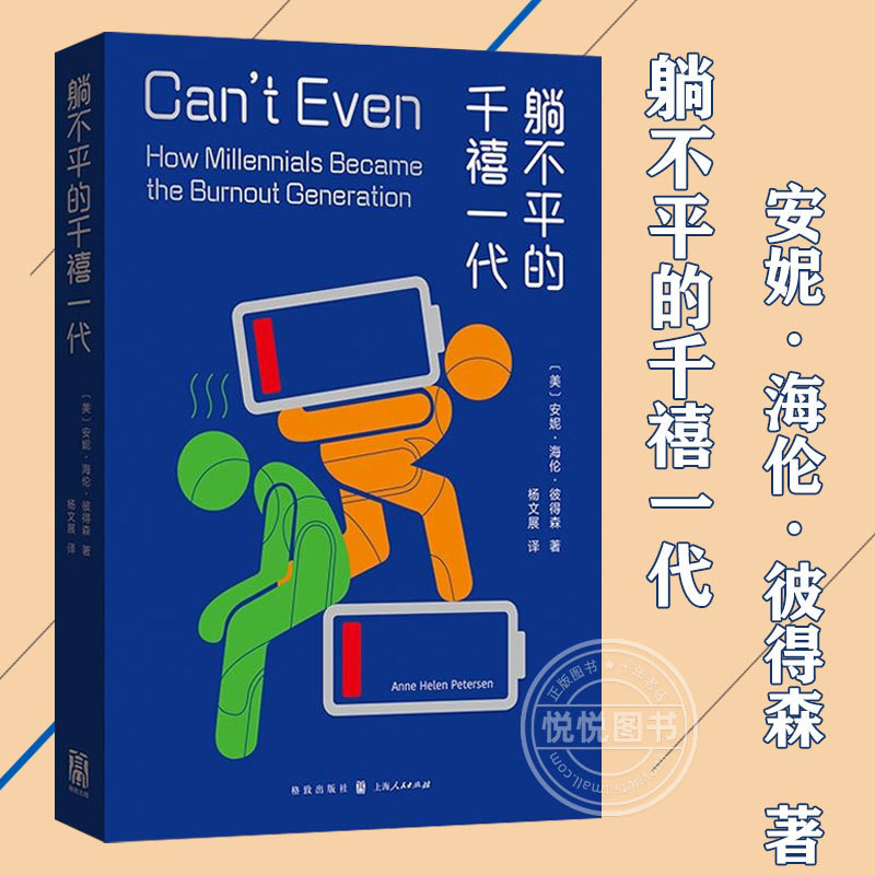 The Uneasy Millennium Generation of Books โดย Annie Helen Peterson Gezhi Publishing House Class Tyre