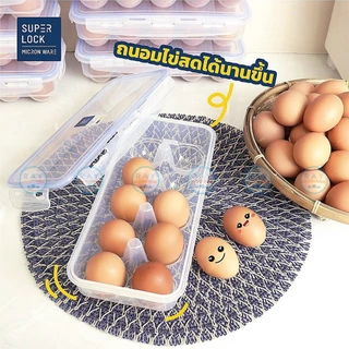 Super Lock ที่เก็บไข่ 10 ฟอง 6110 ฝาล็อคสุญญากาศ กล่องเก็บไข่ ที่ใส่ไข่ ถาดใส่ไข่ กล่องป้องกันแบคทีเรีย BPA Free