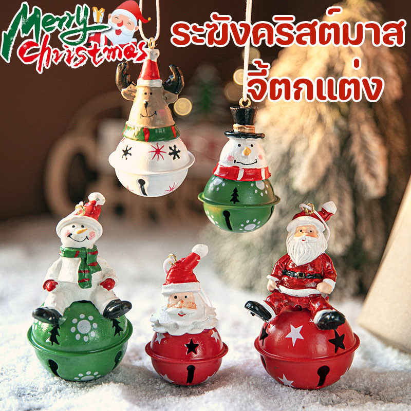 พร้อมส่ง จี้ตกแต่ง ระฆังคริสต์มาส เครื่องประดับปาร์ตี้คริสต์มาส ต้นคริสต์มาส Christmas Bells