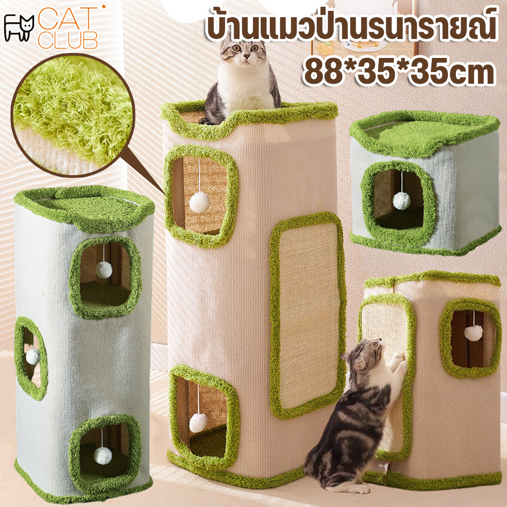 CAT CLUB บ้านแมวสำหรับแมวในร่มเตียง ถ้ำแมวใหญ่ ลับเล็บแมว โครงปีนแมว มีปุยบอลห้อยอยู่ โครงปีนแมวหลายระดับ ไม่ใช้พื้นที่