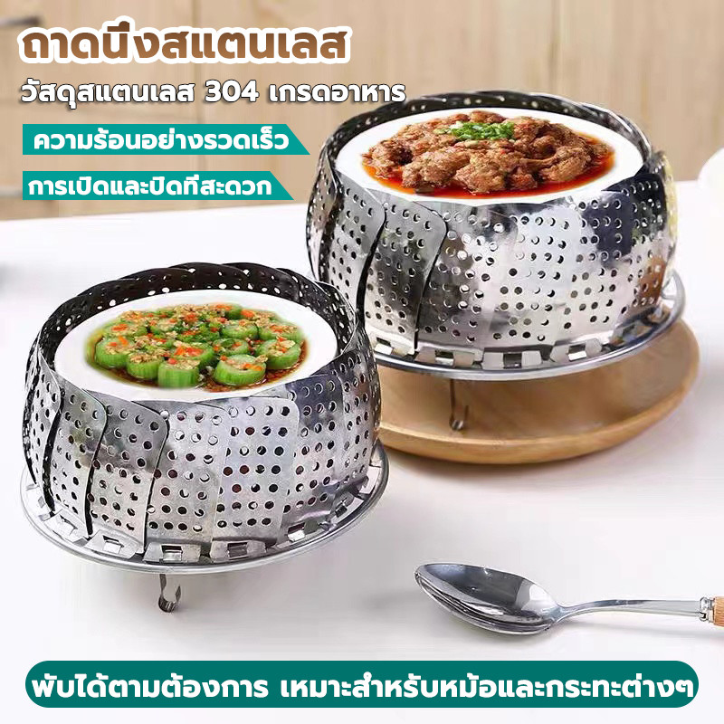 ถาดนึ่งสแตนเลสพับได้ หม้อนึ่งซึ้งนึ่งอาหาร มี3ขนาด หวดตะแกรงนึ่งปลาอาหารทะเลนึ่งซาลาเปานึ่งข้าว