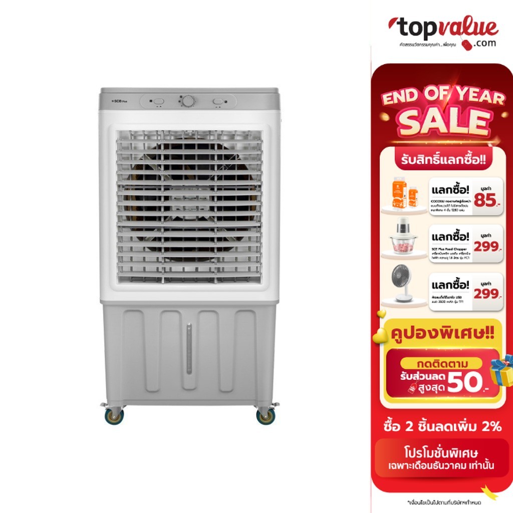[ทักแชทรับโค้ด] SCE Plus Air Cooling Fan พัดลมไอเย็น 90 ลิตร รุ่น Max Pro - รับประกัน 2 ปี