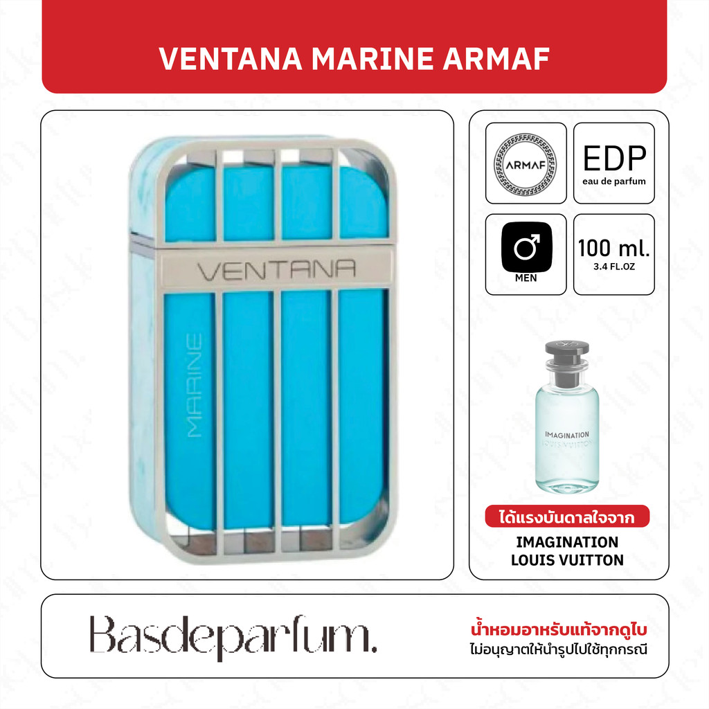 น้ำหอมอาหรับ Ventana Marine by Armaf
