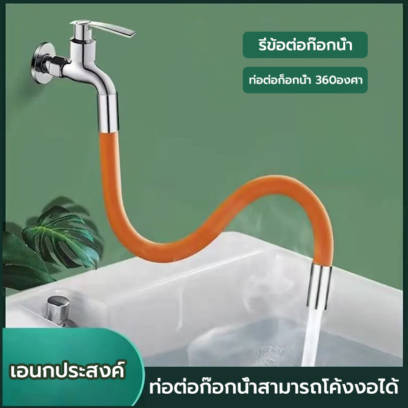 ท่อต่อก็อกน้ำ ท่อต่อขยายก๊อกน้ํา วัสดุซิลิโคน ขนาด 20 ซม./30 ซม./50 ซม. ท่อต่อก๊อกน้ำอเนกประสงค์