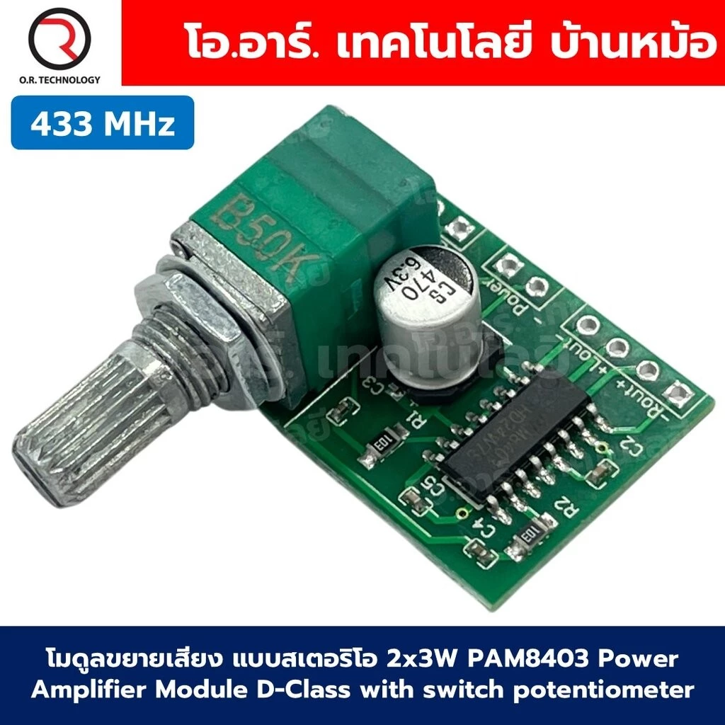 PAM8403 โมดูลขยายเสียง แบบสเตอริโอ 2x3W PAM8403 Power Amplifier Module D-Class with switch potentiometer Digital Ampl...
